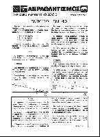 ΑΕΡΑΘΛΗΤΙΣΜΟΣ